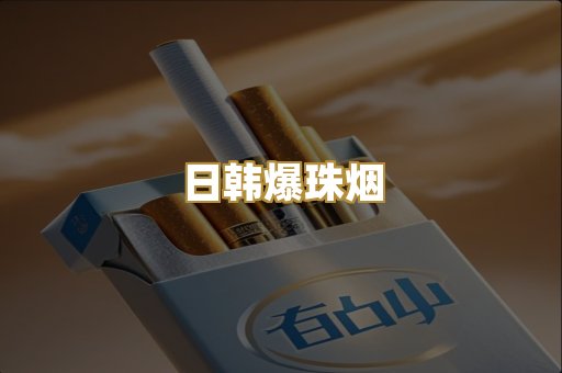 越南代工烟